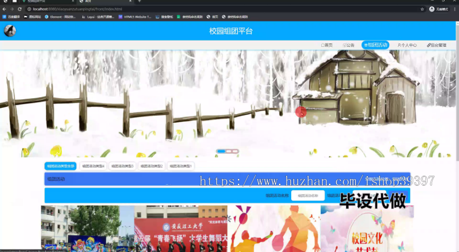 毕设springboot263校园组团平台毕业设计