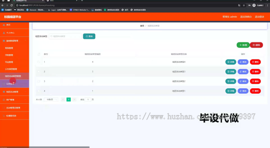 毕设springboot263校园组团平台毕业设计