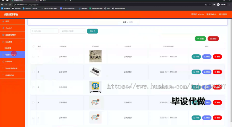 毕设springboot263校园组团平台毕业设计