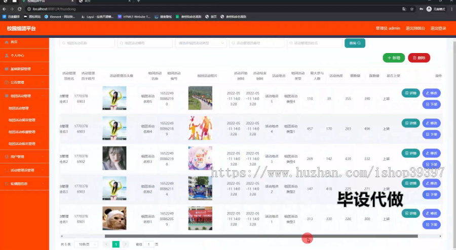 毕设springboot263校园组团平台毕业设计