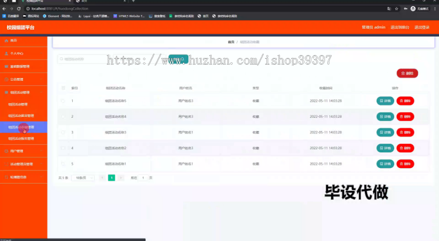 毕设springboot263校园组团平台毕业设计