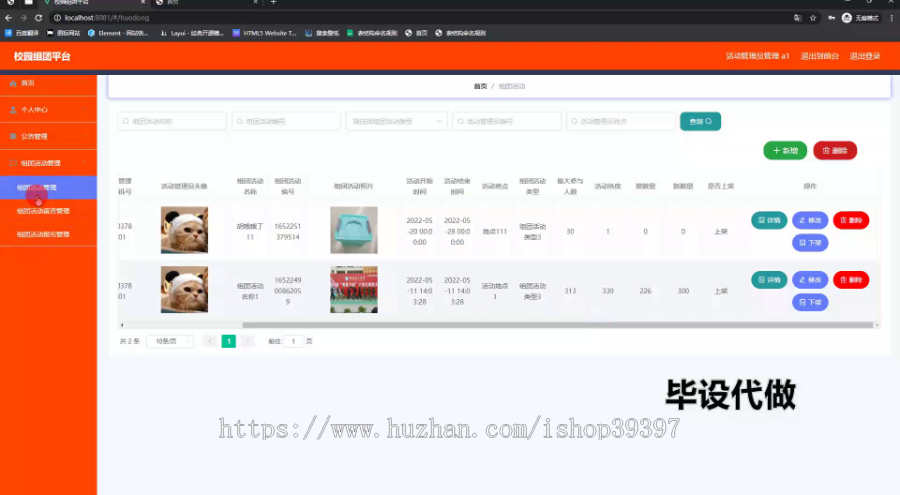 毕设springboot263校园组团平台毕业设计