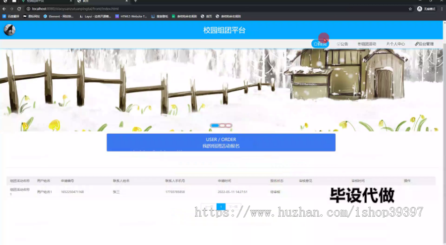 毕设springboot263校园组团平台毕业设计