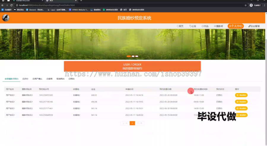毕设springboot264基于JAVA的民族婚纱预定系统的毕业设计