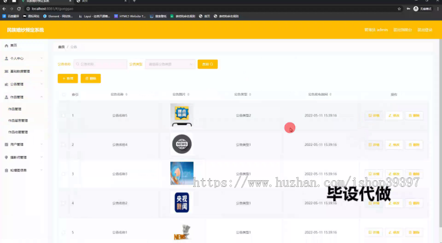 毕设springboot264基于JAVA的民族婚纱预定系统的毕业设计