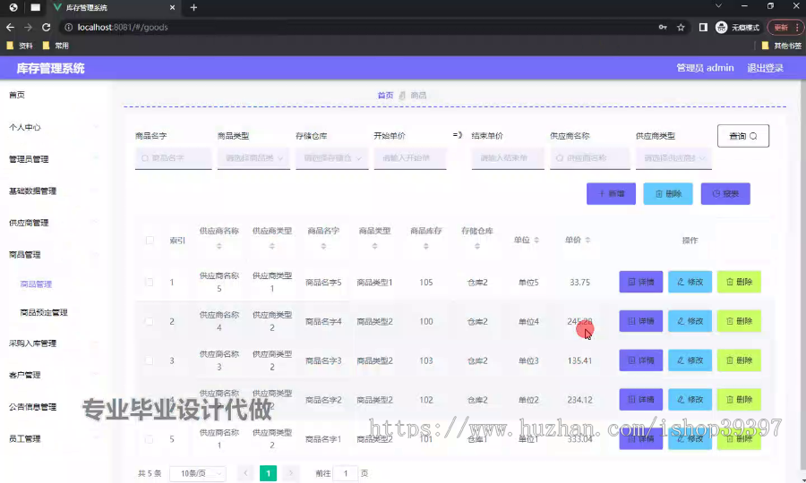 毕设springboot265基于SpringBoot的库存管理系统毕业设计