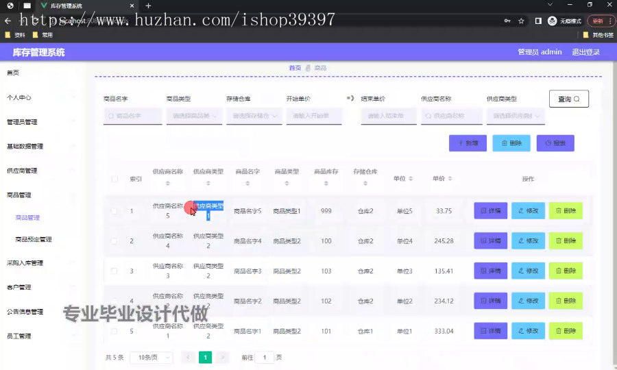 毕设springboot265基于SpringBoot的库存管理系统毕业设计