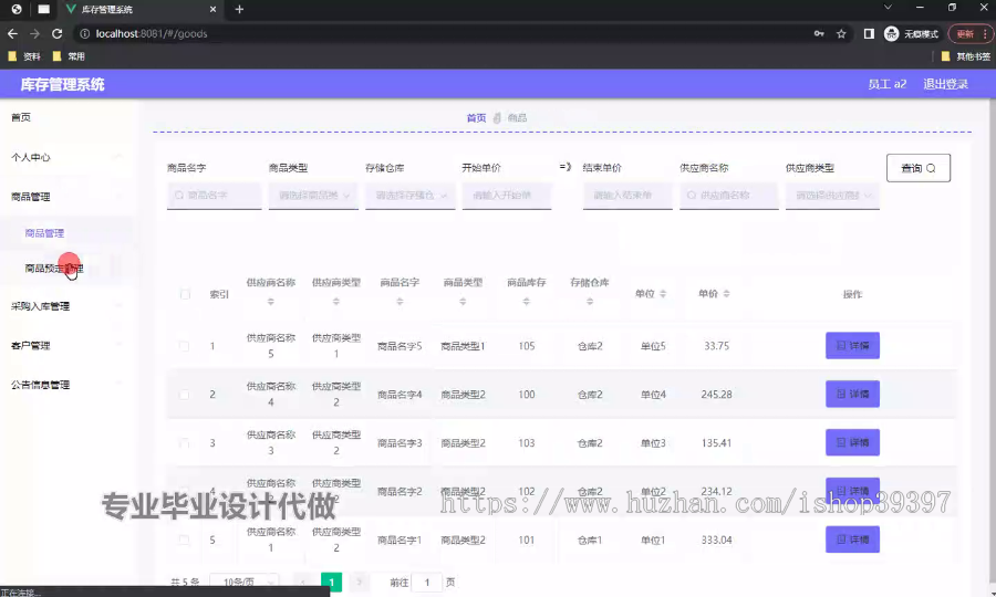 毕设springboot265基于SpringBoot的库存管理系统毕业设计