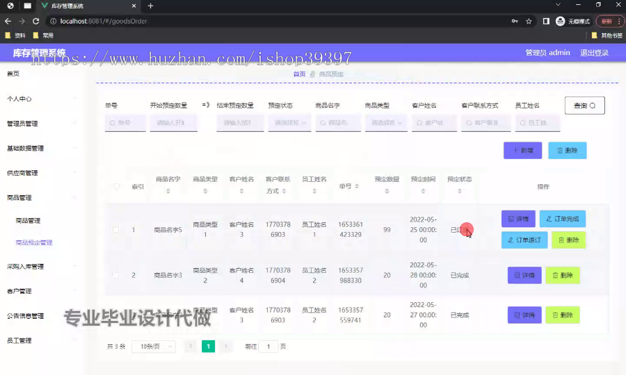 毕设springboot265基于SpringBoot的库存管理系统毕业设计