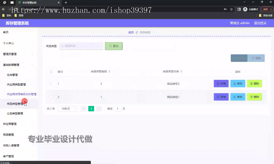 毕设springboot265基于SpringBoot的库存管理系统毕业设计