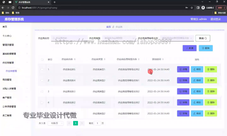 毕设springboot265基于SpringBoot的库存管理系统毕业设计
