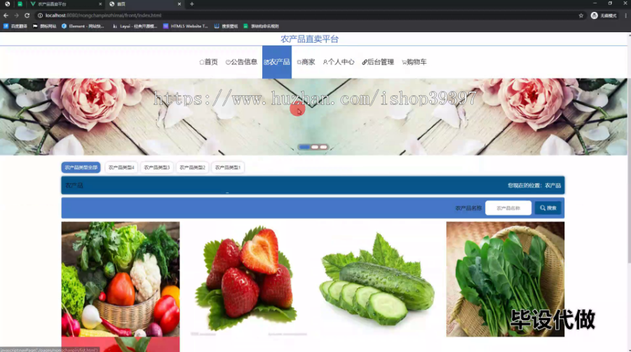 毕设springboot266基于Web的农产品直卖平台的毕业设计