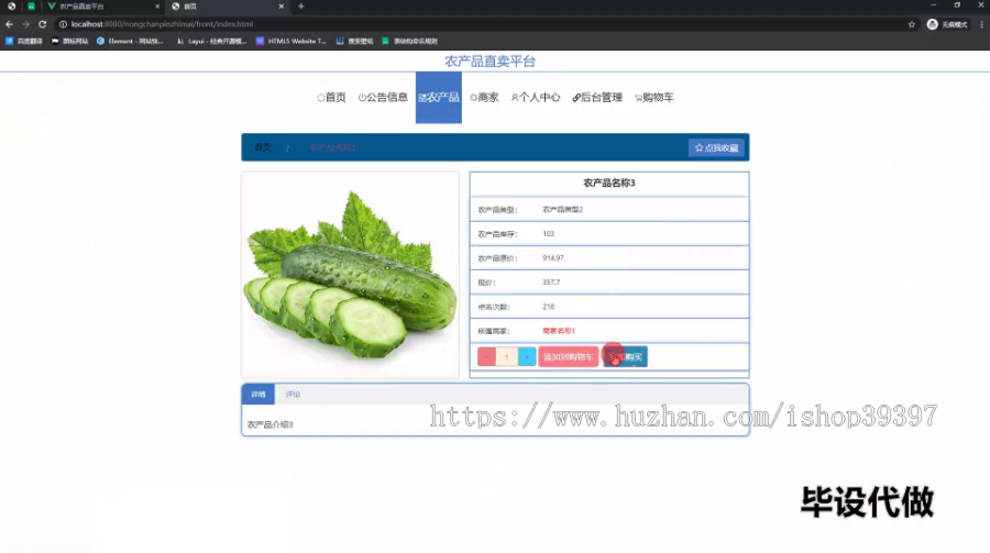 毕设springboot266基于Web的农产品直卖平台的毕业设计