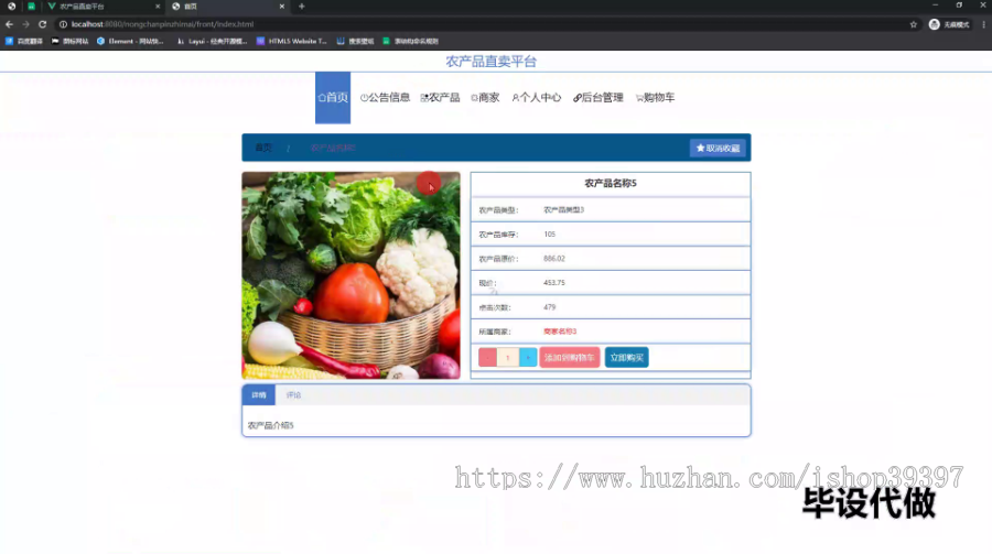 毕设springboot266基于Web的农产品直卖平台的毕业设计