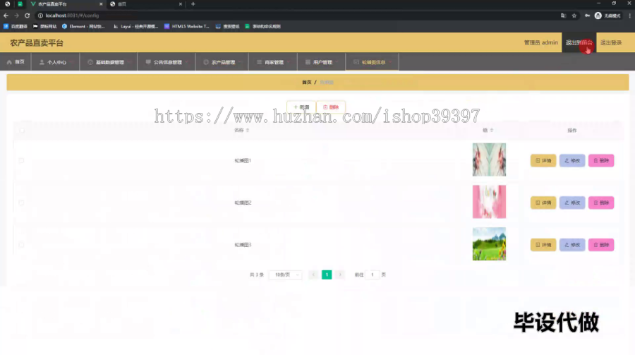 毕设springboot266基于Web的农产品直卖平台的毕业设计