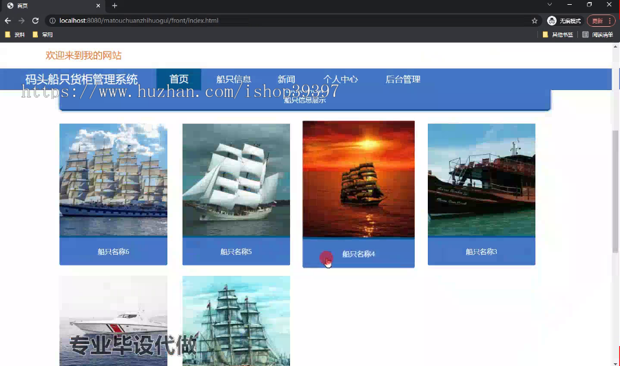 毕设springboot268码头船只货柜管理系统毕业设计
