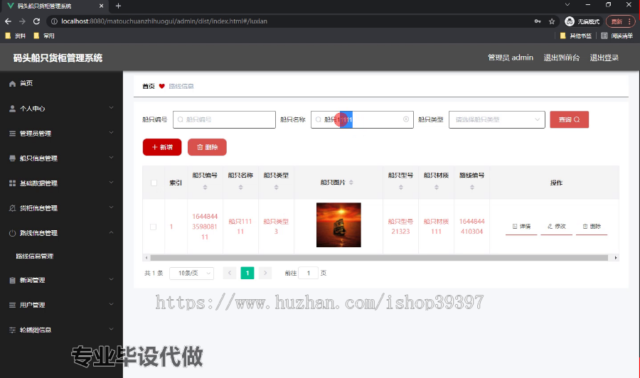 毕设springboot268码头船只货柜管理系统毕业设计