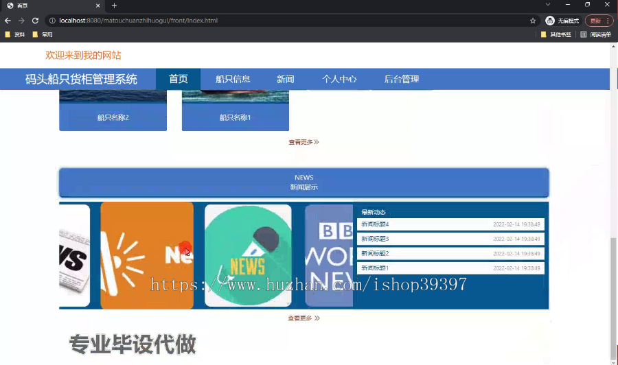 毕设springboot268码头船只货柜管理系统毕业设计