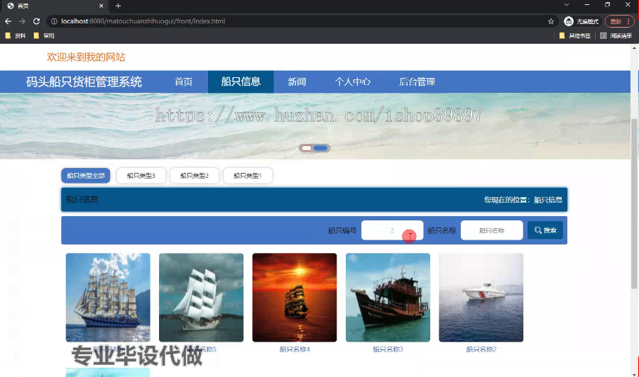 毕设springboot268码头船只货柜管理系统毕业设计