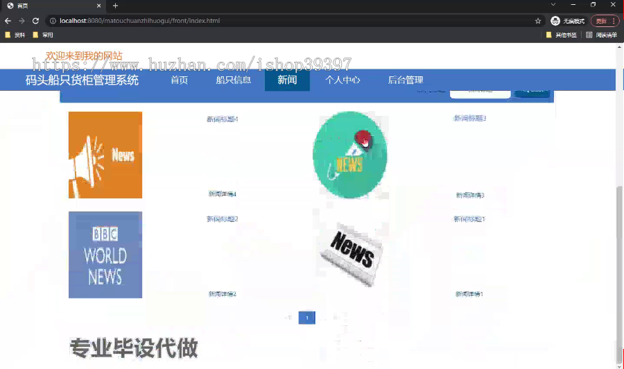 毕设springboot268码头船只货柜管理系统毕业设计