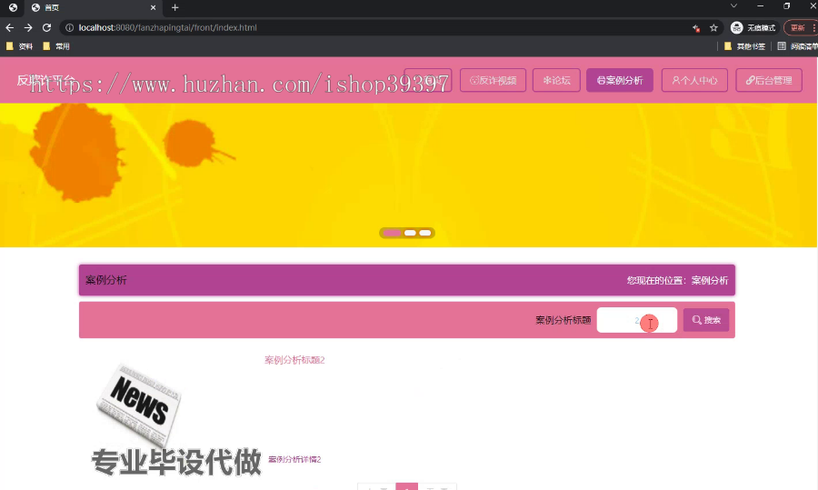 毕设springboot269反欺诈平台的建设毕业设计