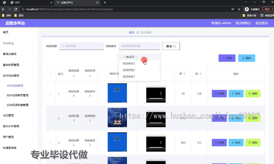 毕设springboot269反欺诈平台的建设毕业设计