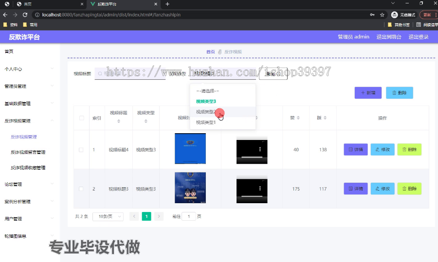 毕设springboot269反欺诈平台的建设毕业设计