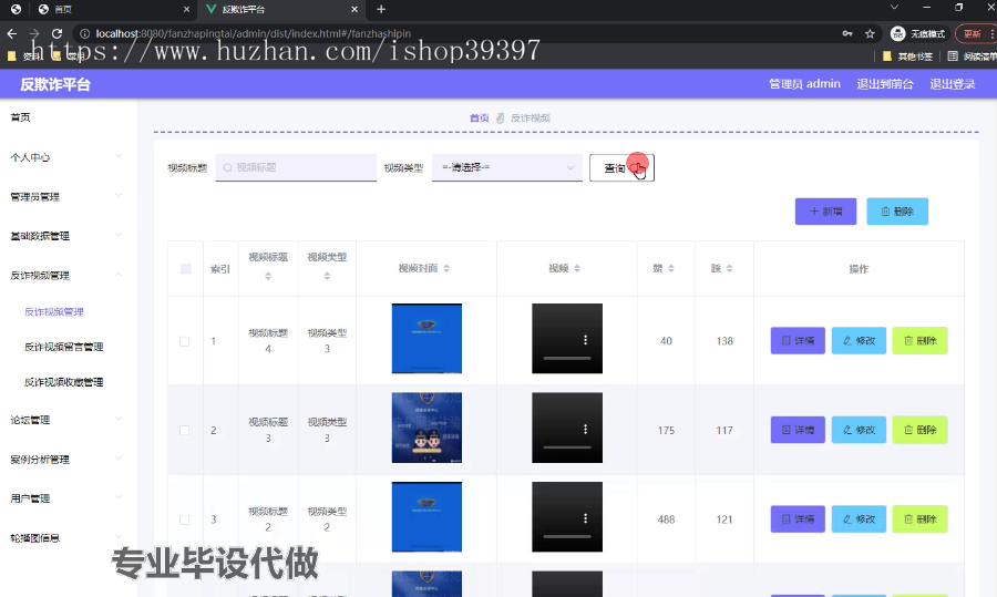 毕设springboot269反欺诈平台的建设毕业设计