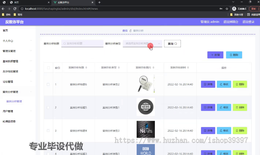 毕设springboot269反欺诈平台的建设毕业设计