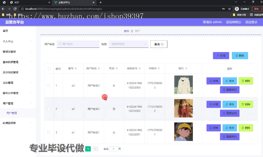 毕设springboot269反欺诈平台的建设毕业设计