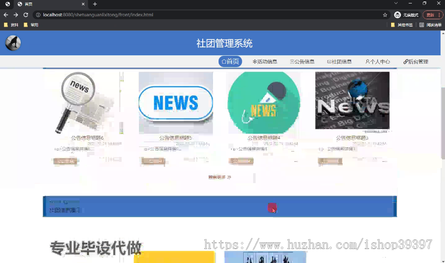 毕设springboot270基于JAVA的社团管理系统的毕业设计