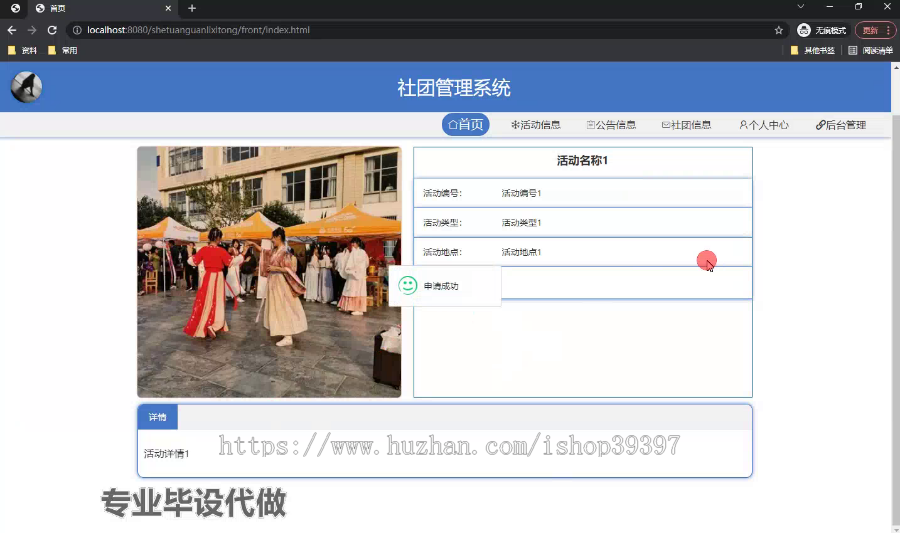 毕设springboot270基于JAVA的社团管理系统的毕业设计