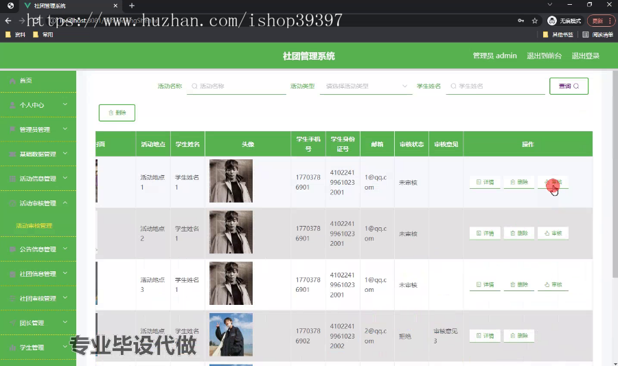 毕设springboot270基于JAVA的社团管理系统的毕业设计