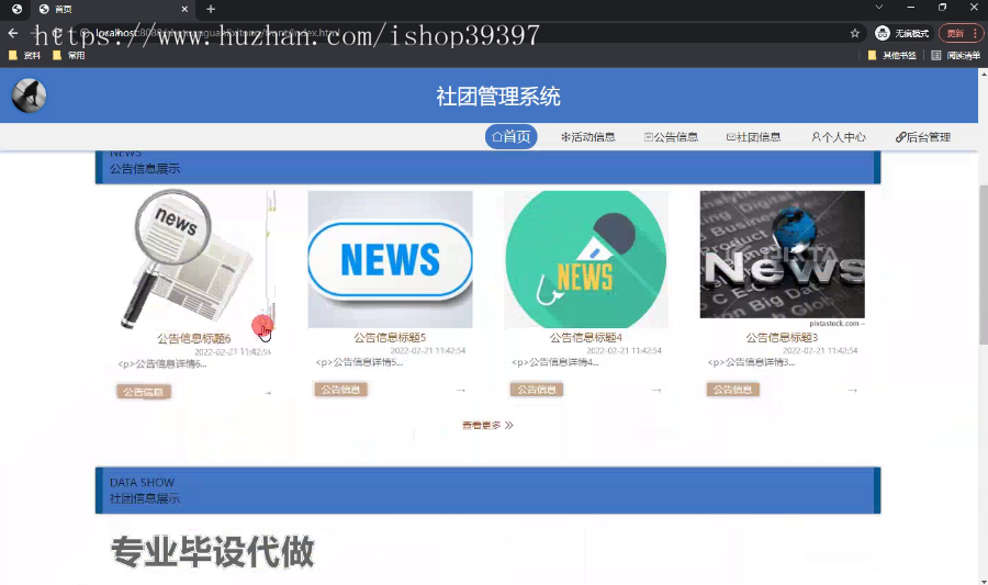 毕设springboot270基于JAVA的社团管理系统的毕业设计