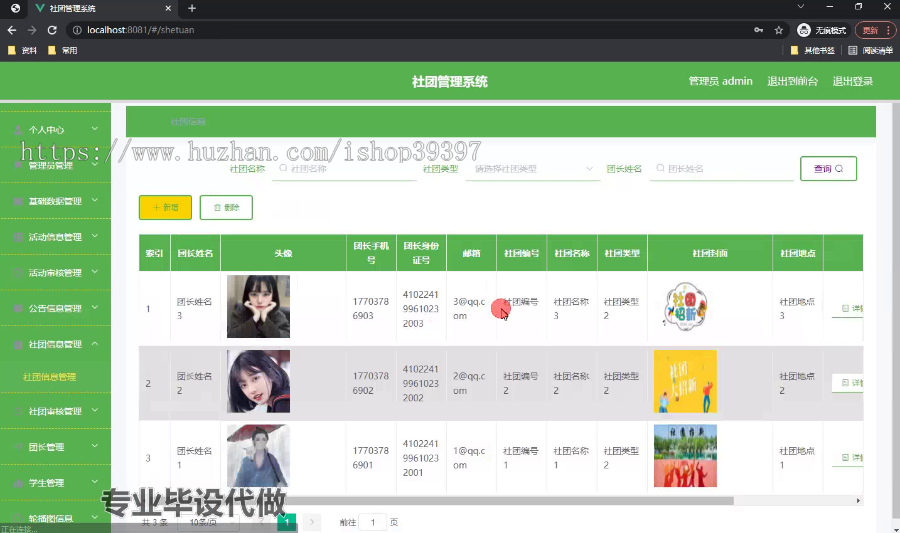 毕设springboot270基于JAVA的社团管理系统的毕业设计