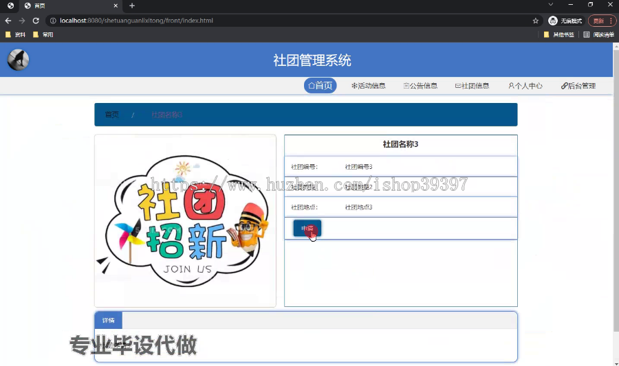毕设springboot270基于JAVA的社团管理系统的毕业设计