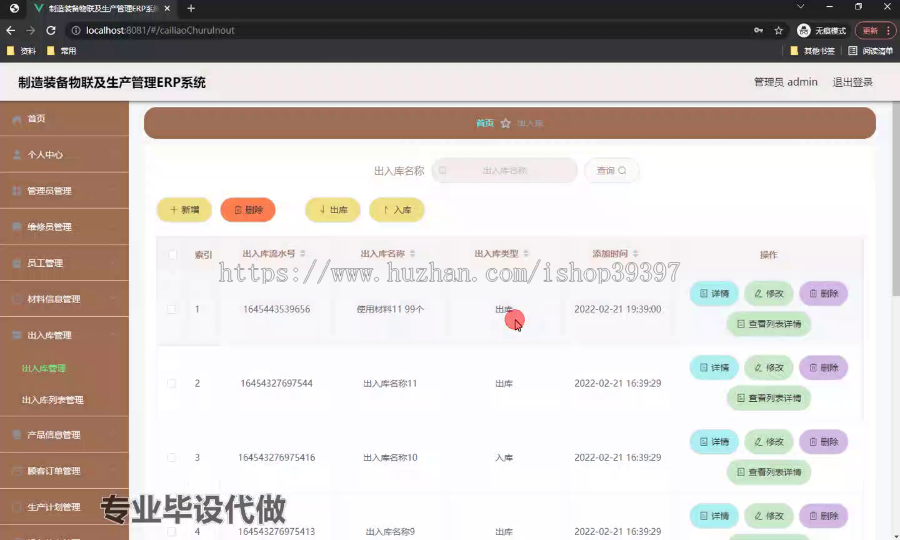 毕设springboot271制造装备物联及生产管理ERP系统毕业设计