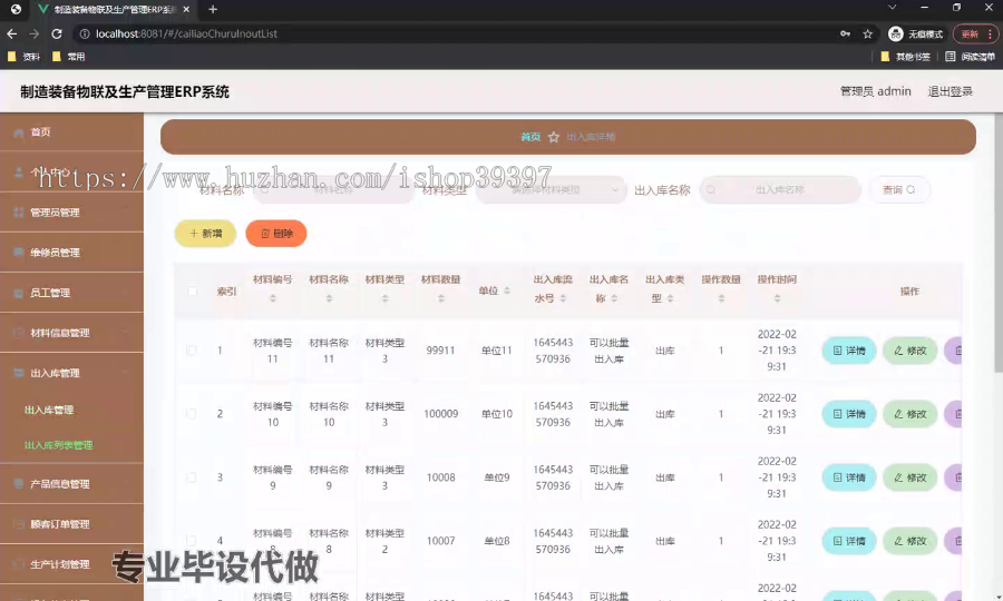 毕设springboot271制造装备物联及生产管理ERP系统毕业设计