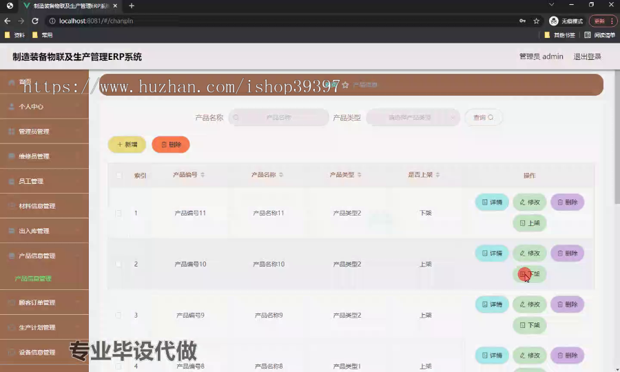 毕设springboot271制造装备物联及生产管理ERP系统毕业设计