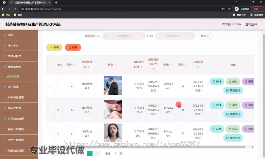 毕设springboot271制造装备物联及生产管理ERP系统毕业设计