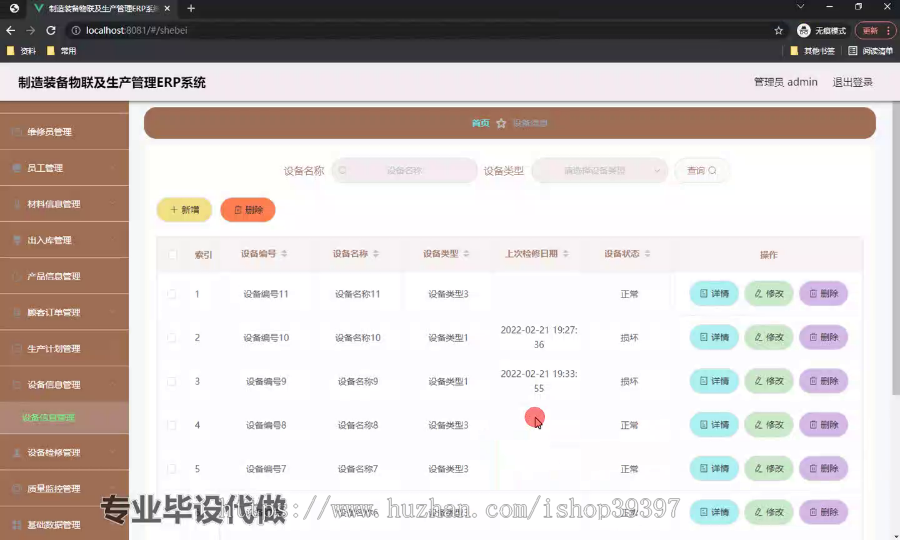 毕设springboot271制造装备物联及生产管理ERP系统毕业设计