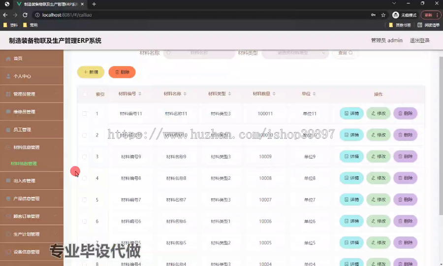 毕设springboot271制造装备物联及生产管理ERP系统毕业设计