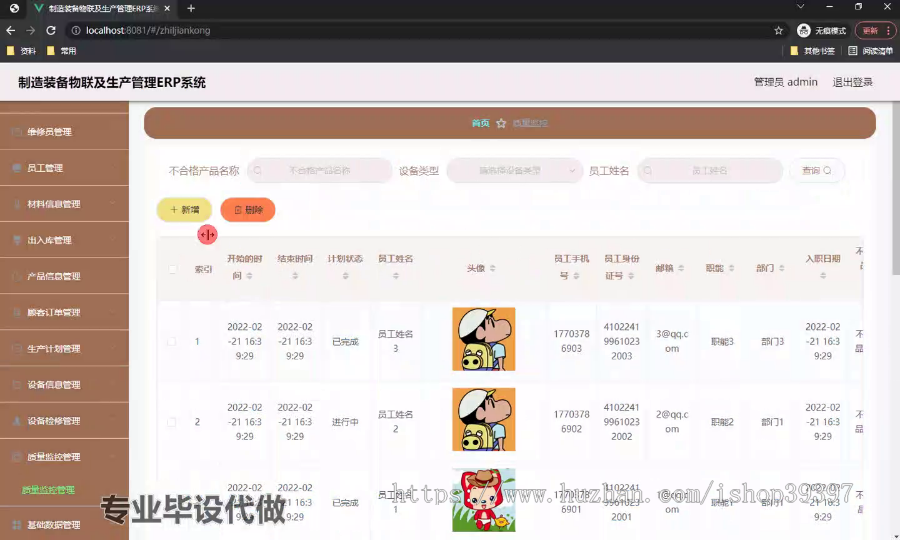 毕设springboot271制造装备物联及生产管理ERP系统毕业设计