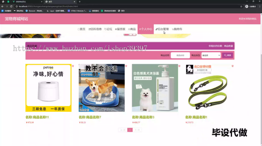 毕设springboot273基于JavaWeb的宠物商城网站毕业设计
