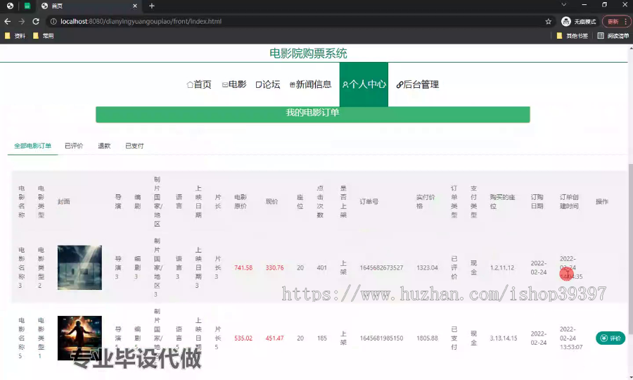 毕设springboot274基于web的电影院购票系统毕业设计