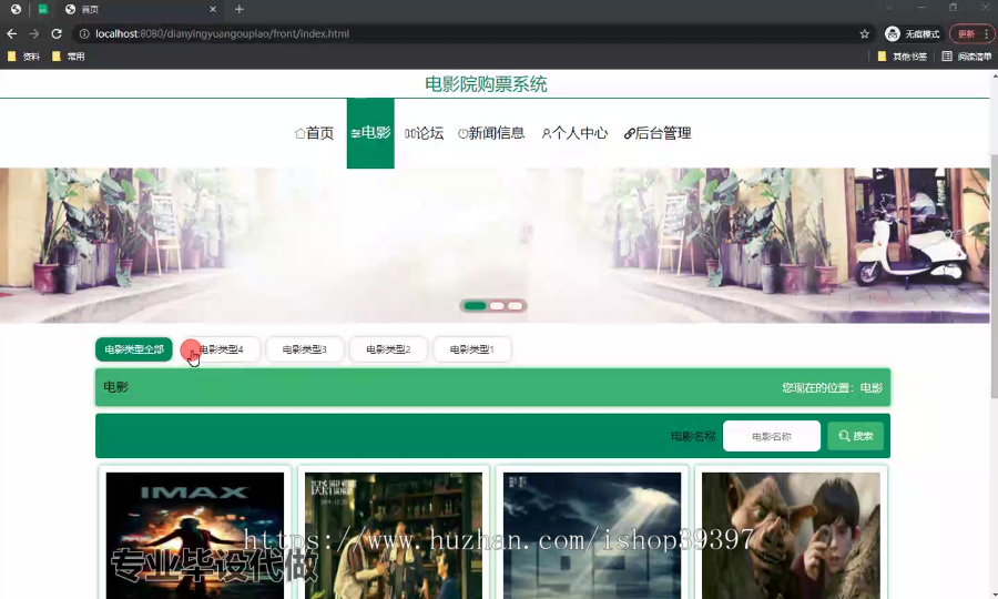 毕设springboot274基于web的电影院购票系统毕业设计