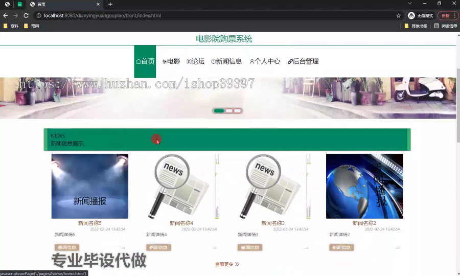 毕设springboot274基于web的电影院购票系统毕业设计