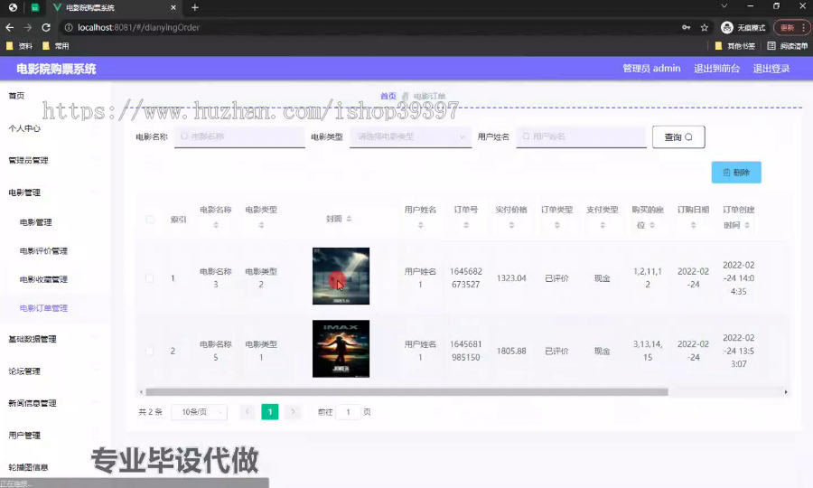 毕设springboot274基于web的电影院购票系统毕业设计