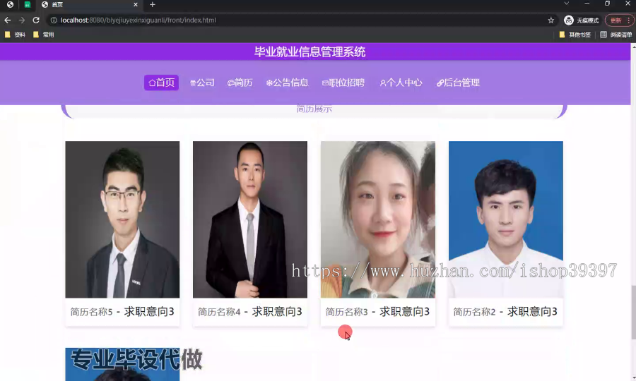 毕设springboot275毕业就业信息管理系统的毕业设计