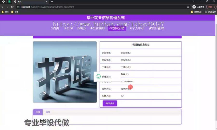 毕设springboot275毕业就业信息管理系统的毕业设计